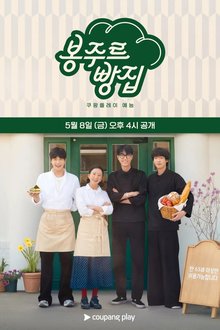Bonjour Bakery (2026) Ep 8 Eng Sub