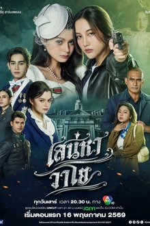 The Air (2026) Ep 8 Eng Sub