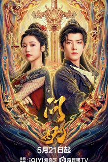 The Demon’s Pursuit (2026) Ep 20 Eng Sub