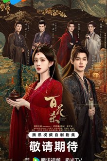 Blossoms of Power (2026) Ep 25 Eng Sub