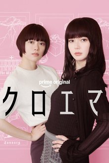 Chloe et Emma (2026) Ep 5 Eng Sub