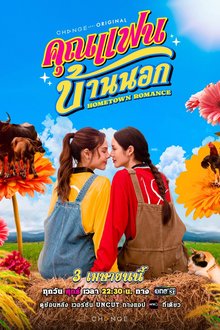 Hometown Romance (2026) Ep 8 Eng Sub
