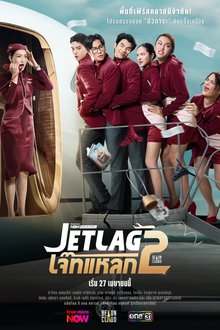 Jet Lag Season 2 (2026)