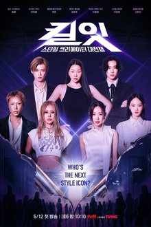 Kill It: Style Creator Showdown (2026) Ep 8 Eng Sub