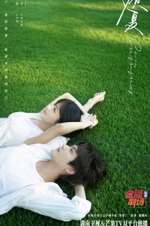 Never-Ending Summer (2026)