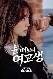 Reborn as a Teenage Girl (2026)