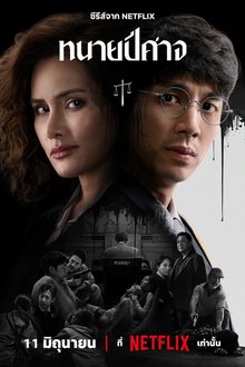 The Evil Lawyer (2026) Ep 8 Eng Sub