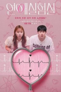 The Love Lab (2026)