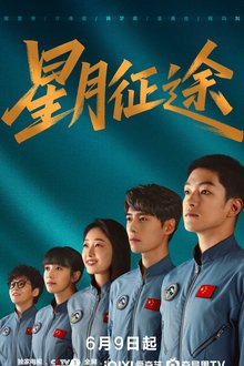 To the Stars (2026)