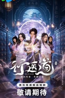 Trail of Healer (2026) Ep 24 Eng Sub