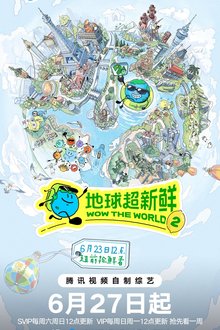 Wow the World Season 2 (2026) Ep 15 Eng Sub