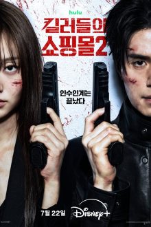 A Shop for Killers Season 2 (2026) Ep 2 Eng Sub