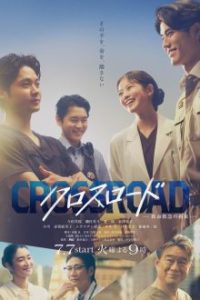 Crossroad (2026)