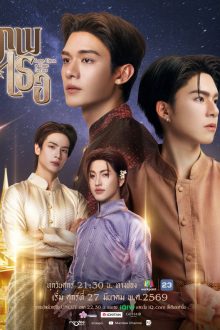 Love upon a Time (2026)