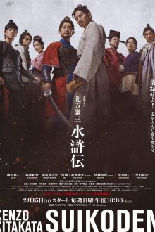 Suikoden (2026)