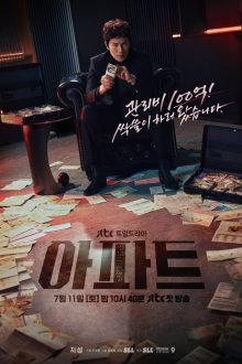 The Apartment Job (2026) Ep 4 Eng Sub