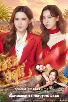 The Fire (2026) Ep 2 Eng Sub