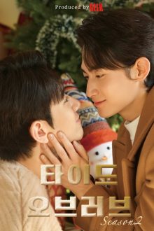 Tide of Love Season 2 (2026)