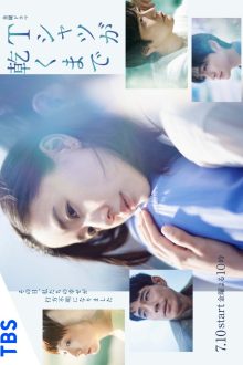 Until the T-Shirt Dries (2026) Ep 1 Eng Sub