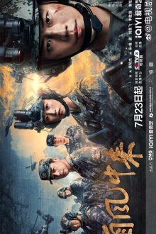 Wind-Born Warriors (2026)