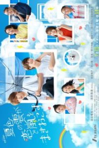 Your Summer, My Storm (2026)