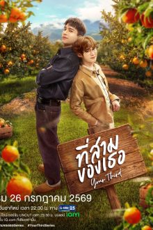 Your Third (2026) Ep 9 Eng Sub