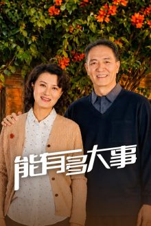 A Father’s Debt (2026)