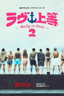 Badly in Love Season 2 (2026)