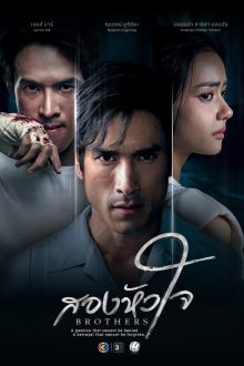 Brothers (2026)