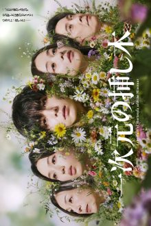 Labyrinth of Hortensia and the Minotaur (2026)