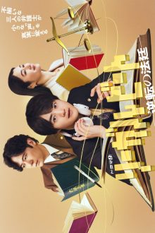 Legal Beat: Gyakuten no Hotei (2026)