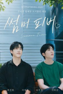 Summer Fever (2026)