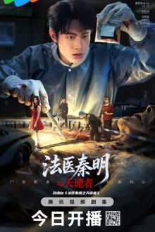 Doctor Qin: Executer (2026)