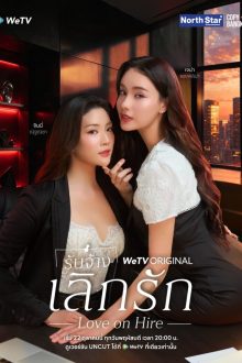 Love on Hire (2026)