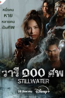 Still Water (2026)