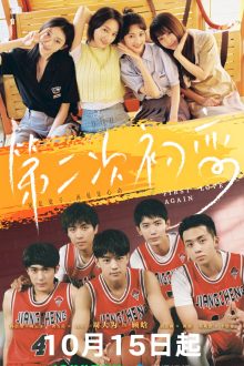 First Love Again (2026)