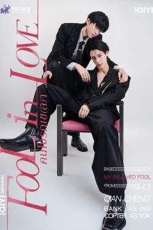 Fool in Love (2026)