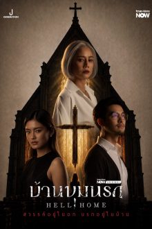 Hell Home (2026)