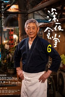 Midnight Diner Season 6 (2026)