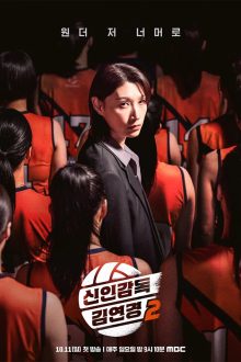 The Wonder Coach Season 2 (2026) Ep 2 Eng Sub